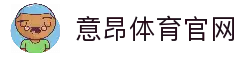 意昂体育 (中国)官方网站-全方位的体育赛事平台